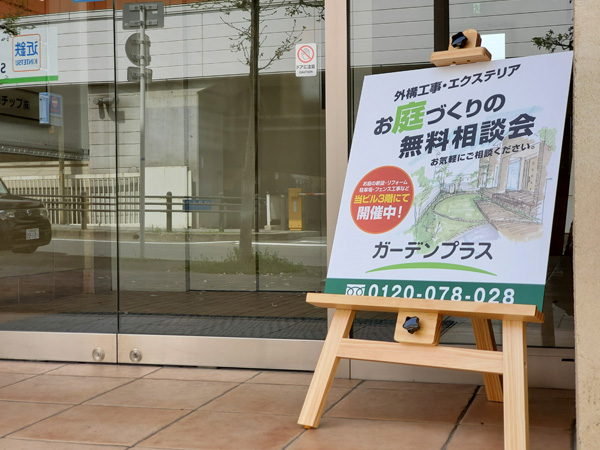 ガーデンプラス東大阪の建物入り口前の看板