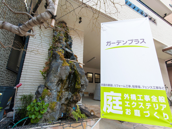 ガーデンプラス静岡の店舗前タペストリー
