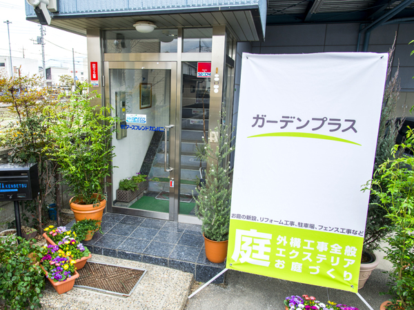 ガーデンプラス山梨の入り口