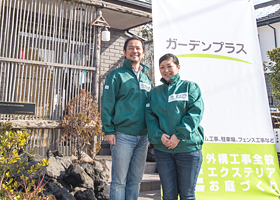 ガーデンプラス あきる野