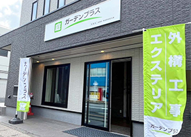 ガーデンプラス 市原