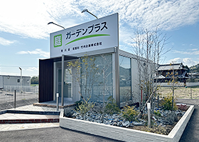 ガーデンプラス 香川