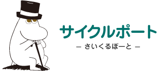 サイクルポート- さいくるぽーと - ムーミンパパ