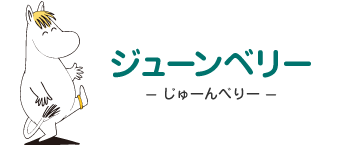 ジューンベリー- じゅーんべりー - フローレン