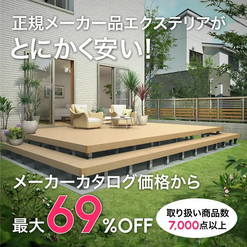 エクステリア外構工事を激安で提案 | 外構工事のガーデンプラス 外構工事、便利屋、定期清掃、お庭、エクステリア