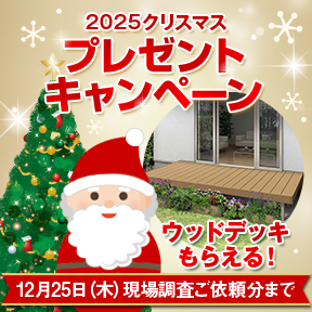 2025クリスマスプレゼントキャンペーン