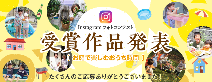 インスタグラム フォトコンテスト 受賞作品発表 たくさんのご応募ありがとうございました！