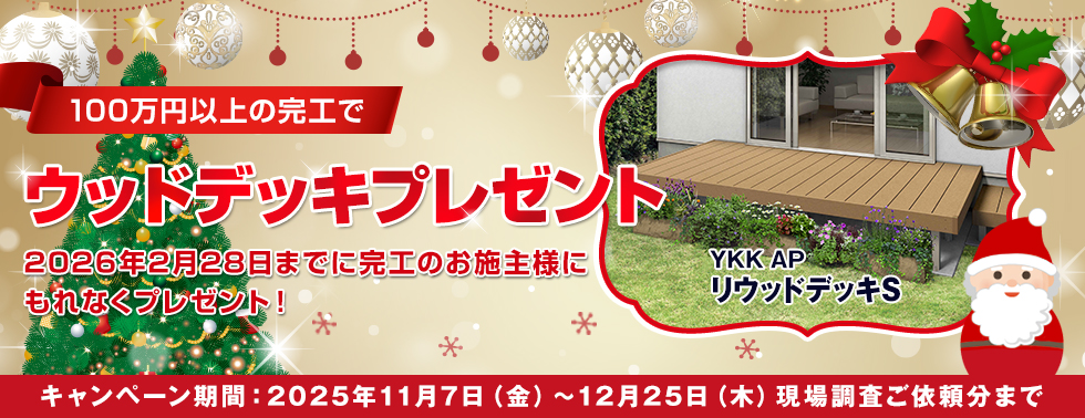 2025クリスマスプレゼントキャンペーン